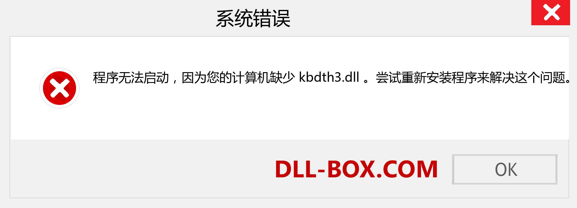 kbdth3.dll 文件丢失？。 适用于 Windows 7、8、10 的下载 - 修复 Windows、照片、图像上的 kbdth3 dll 丢失错误